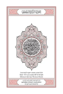 ترجمة القرآن الكريم اللغة انكو